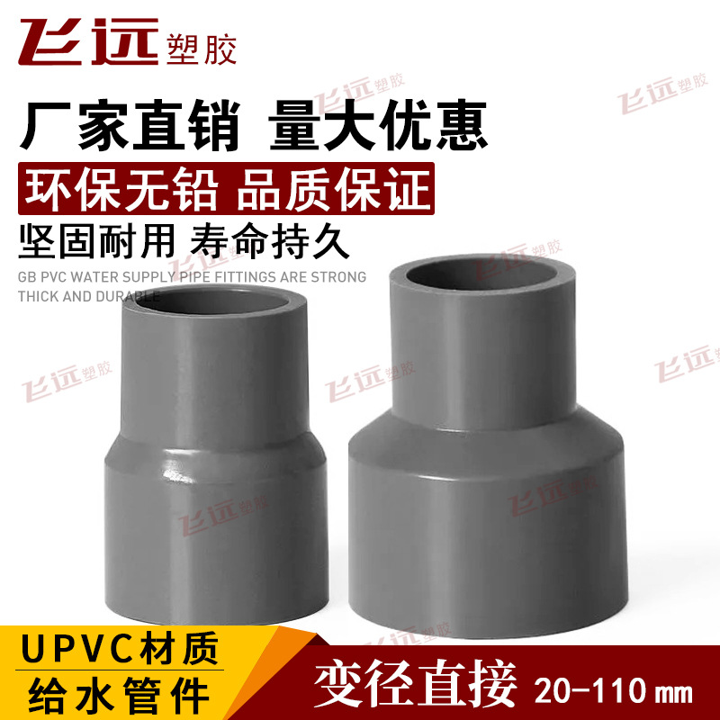ПВХ редукционное соединение большого и малого диаметра для водоснабжения прямое соединение клеевое пластиковое fittings серый