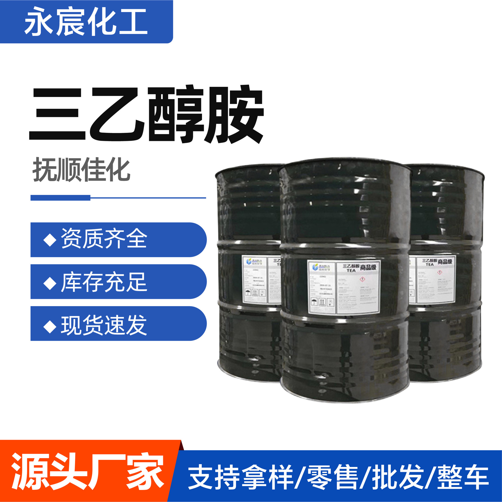 Triethanolamine Manufacturer Fushun Jiahua 85% 97% 99% Cement Grinding Aid Industrial Grade Triethanolamine