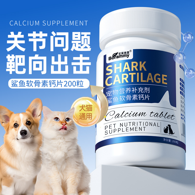 Baolai Meilu Shark Chondroitin Pet Calcium Tablets 200 Tablets for Dogs and Cats Neutral Cartilage Care Bone Strengthening Health Care