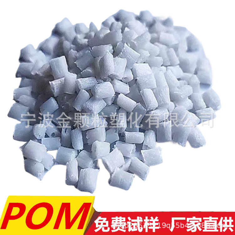 Pom Black Enhanced Fiber Pom Black Polyformaldehyde Feed High Rigid Pom Feed