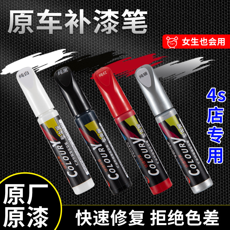 Car Touch-Up Pen Pearl White Scratch Repair Agent Black Deep Mark Removal Special Self-Painting Silver Dot Paint Pen
