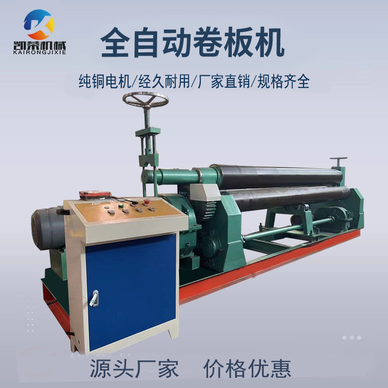 Hydraulic Fully Automatic Mechanical Three-Roller Coating Machine Stainless Steel Iron Sheet Electric Rounding Machine Conical Rounding Machine Rolling Machine