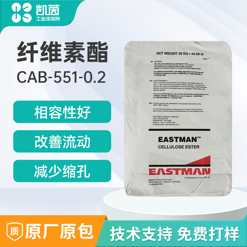 Целлюлозная смола Eastman CAB-551-0.2, покрытие, чернила, сырье, ацетат бутилата целлюлозы