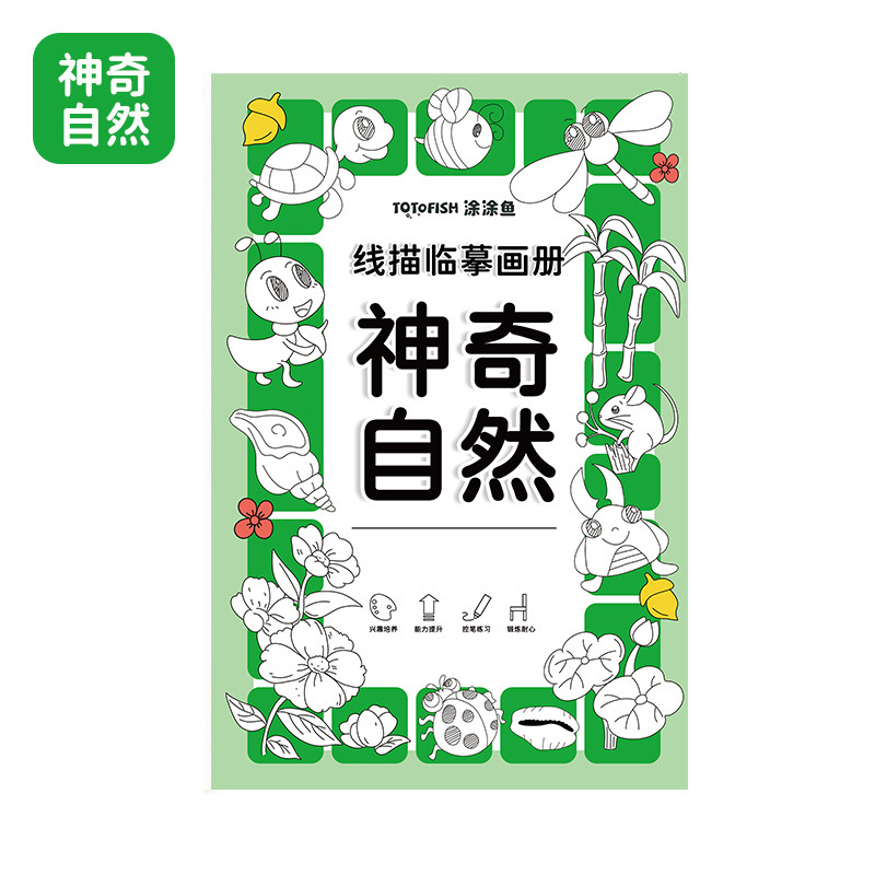 Children's Line Drawing Copying Picture Book Children's Cartoon Sketch Line Drawing Drawing Line Control Pen Coloring Book Picture Book