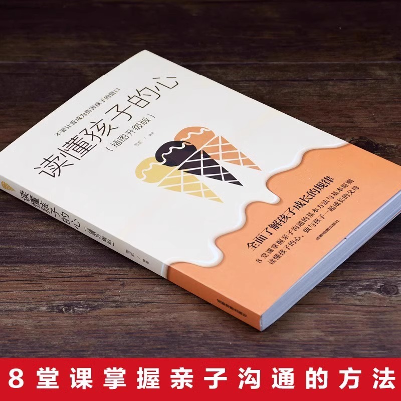 Understand the child's heart genuine insight into the root of all parent-child problems positive discipline children's education