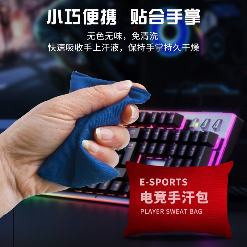 Game hand sweat bag professional players with decompression bag LOL eat chicken FPS large moisture absorption quick drying bag customization