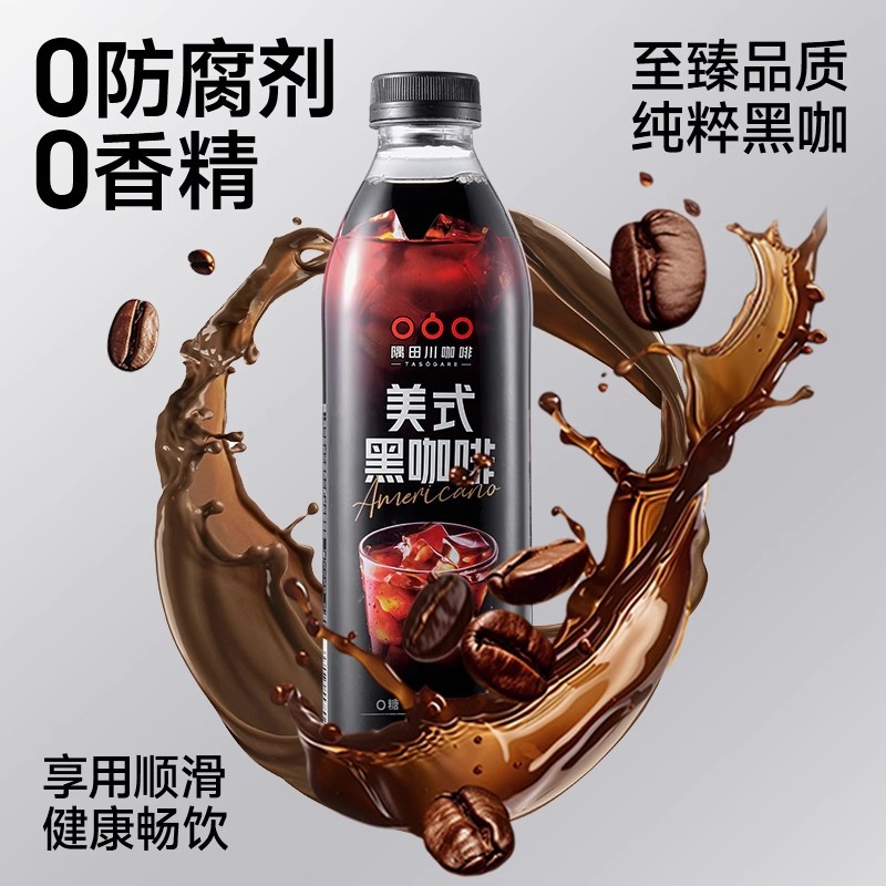 Sumidagawa Coffee Drink Orange C Ice American Low Calorie Large Capacity Low Sugar 0 Fat Summer Special Ready-To-Drink 1L Pack Wholesale