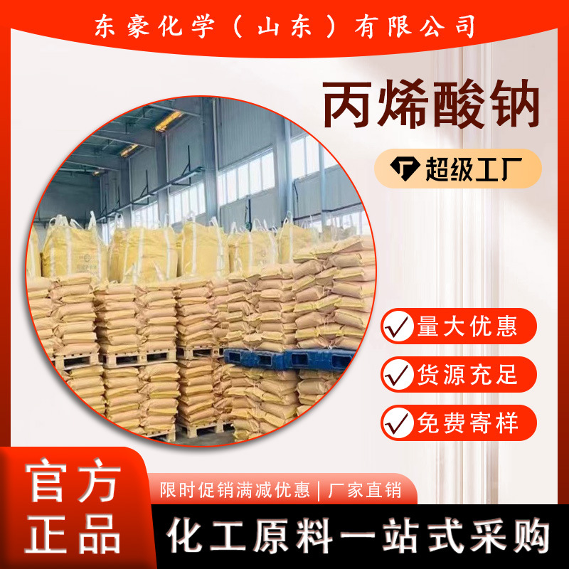 Sodium acrylate domestic imported food grade 25KG minimum order