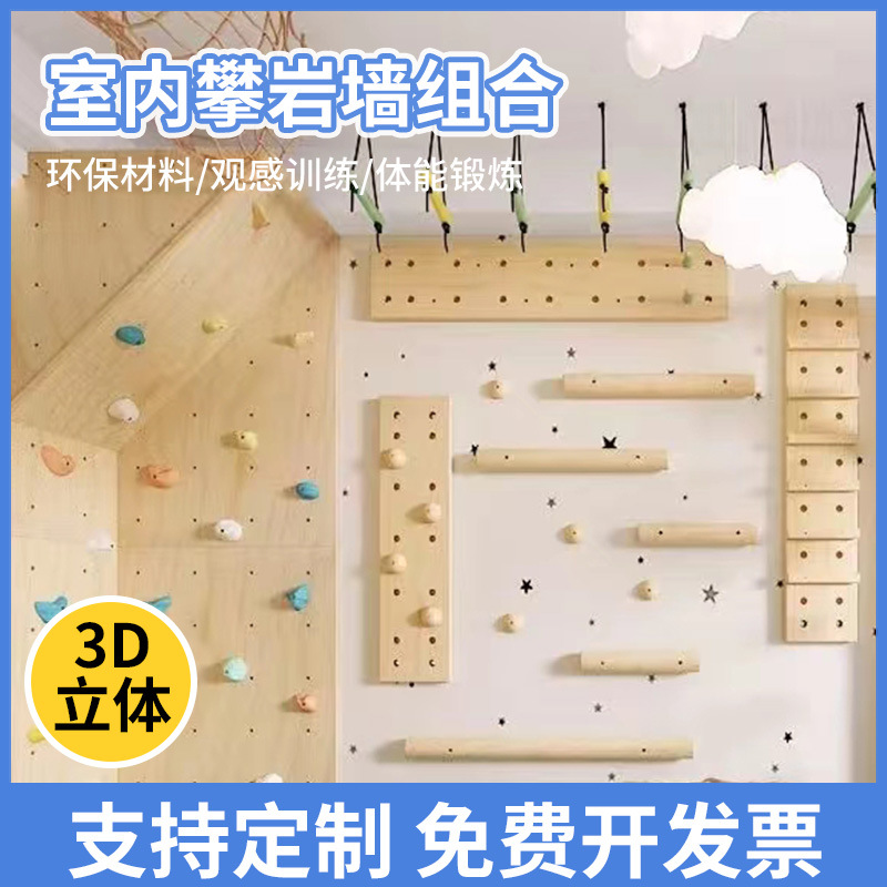 Children's Home Rock Climbing Wall Indoor Wooden Physical Training Multi-functional Fitness Climbing Physical Sensory Training Equipment