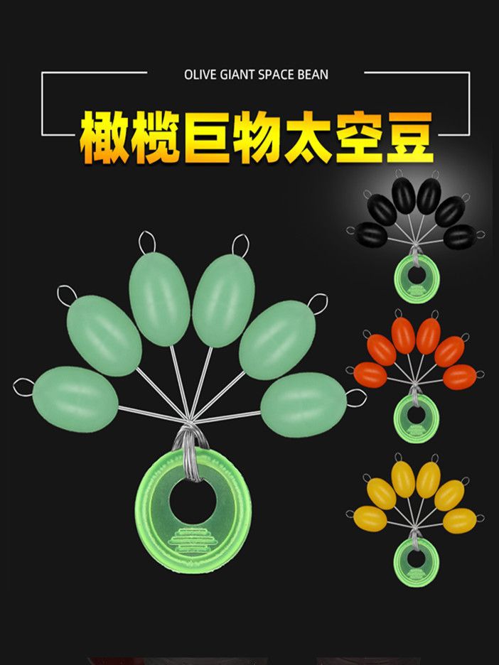 Гигантский боб Space Bean для морской рыбалки, крупные аксессуары