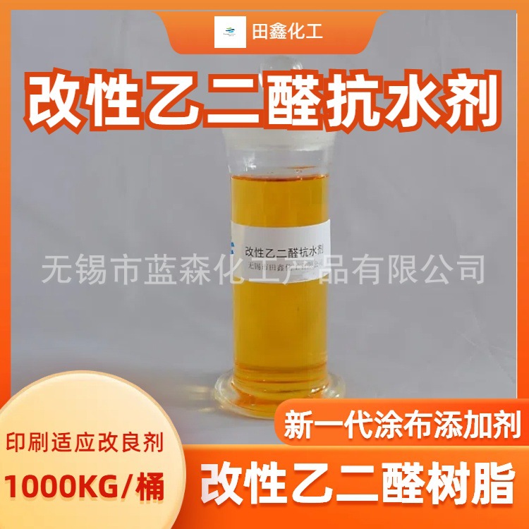 Модифицированный этилд, антиводный агент, модифицированная этилдовая смола, новое поколение добавки для покрытия, улучшитель печати