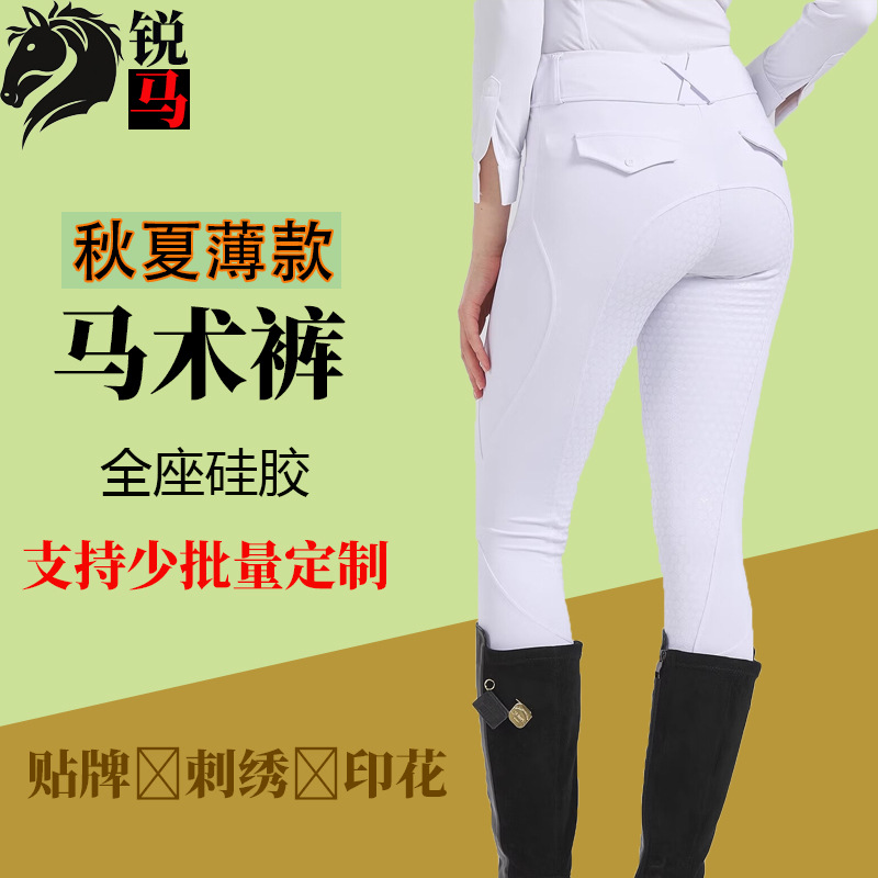 Индивидуальные брюки для верховой езды с полным сиденьем, эластичные, с карманом