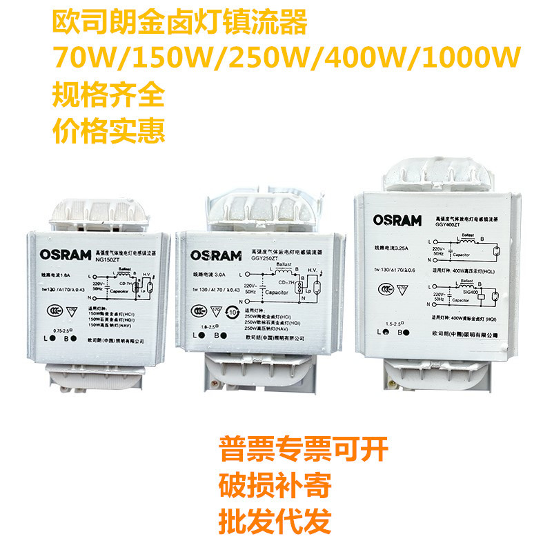 Балласт для металлогалогенной лампы OSRAM 250W/400W