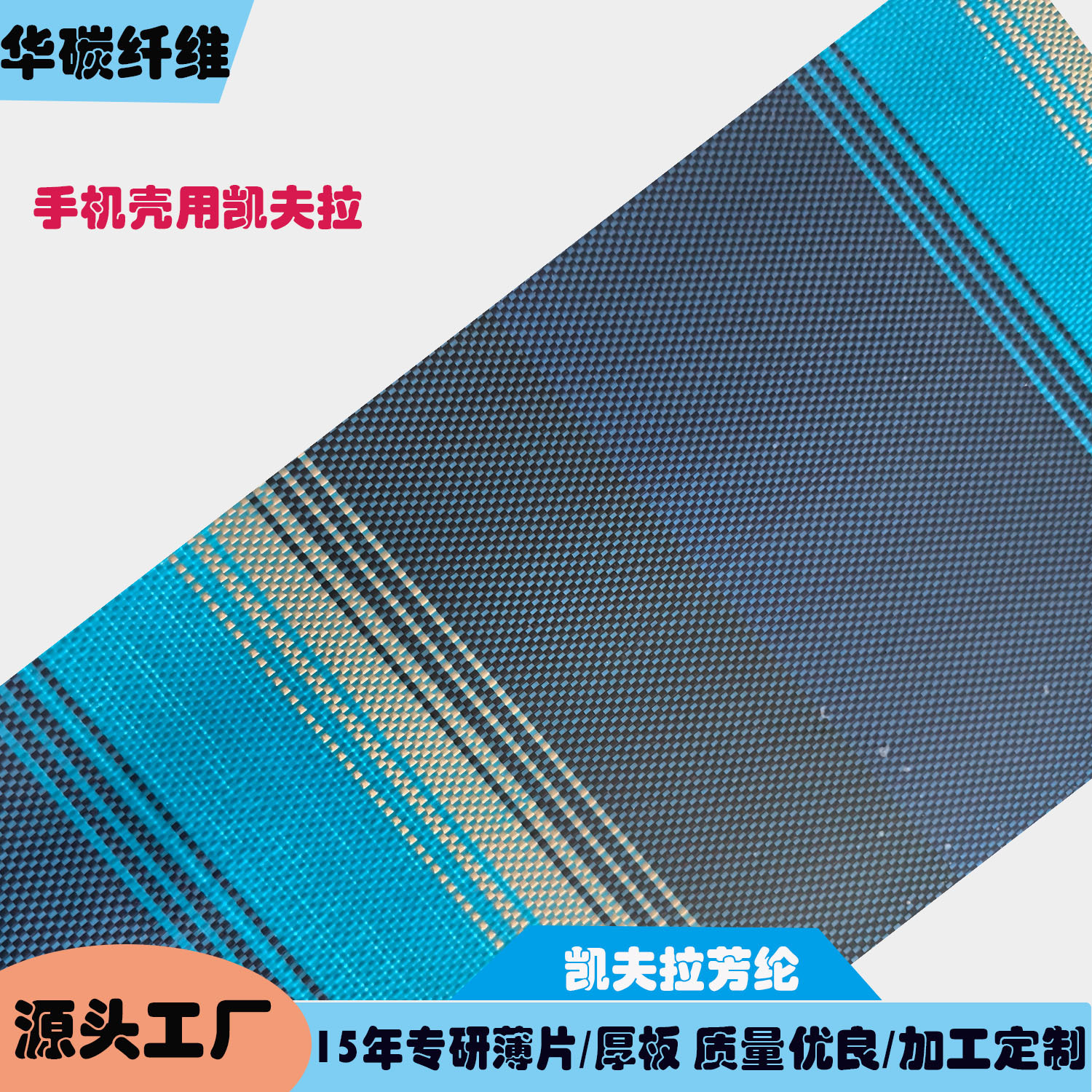 Special Kevlar Aramid Fiber Capsules for Mobile Phone Cases, Factory Direct Delivery