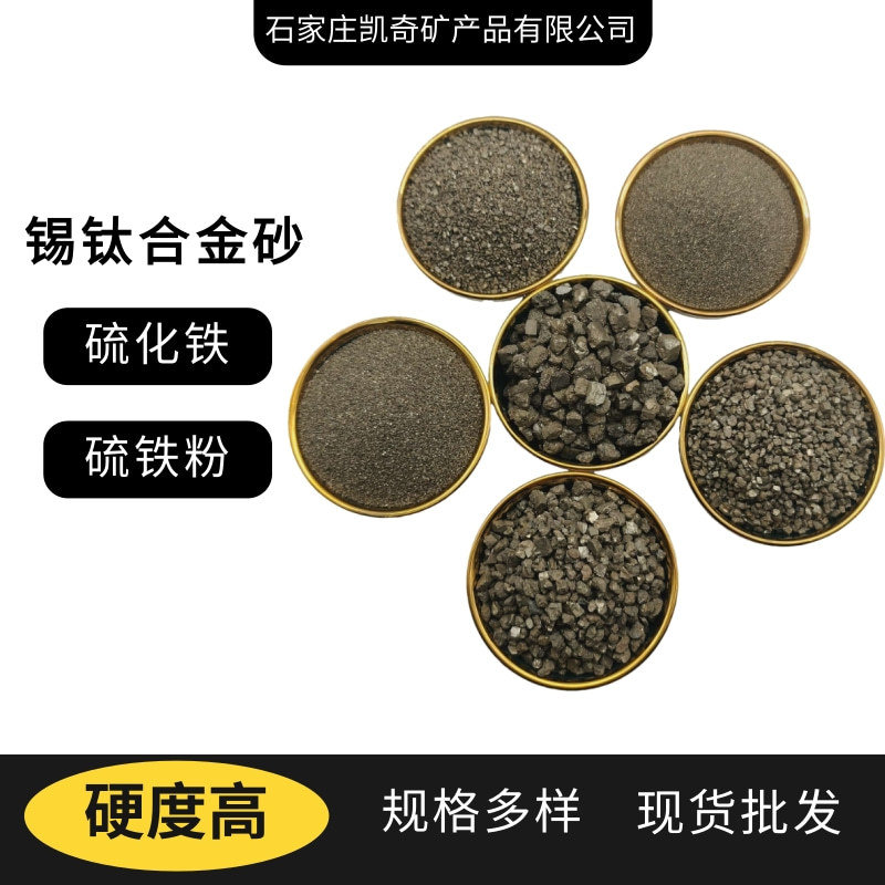 Sulfur Iron Manufacturer Tin Titanium Alloy Sand Pyrite Powder Pyrite Sand Pyrite Sand Wear-Resistant Floor Tin Titanium Alloy