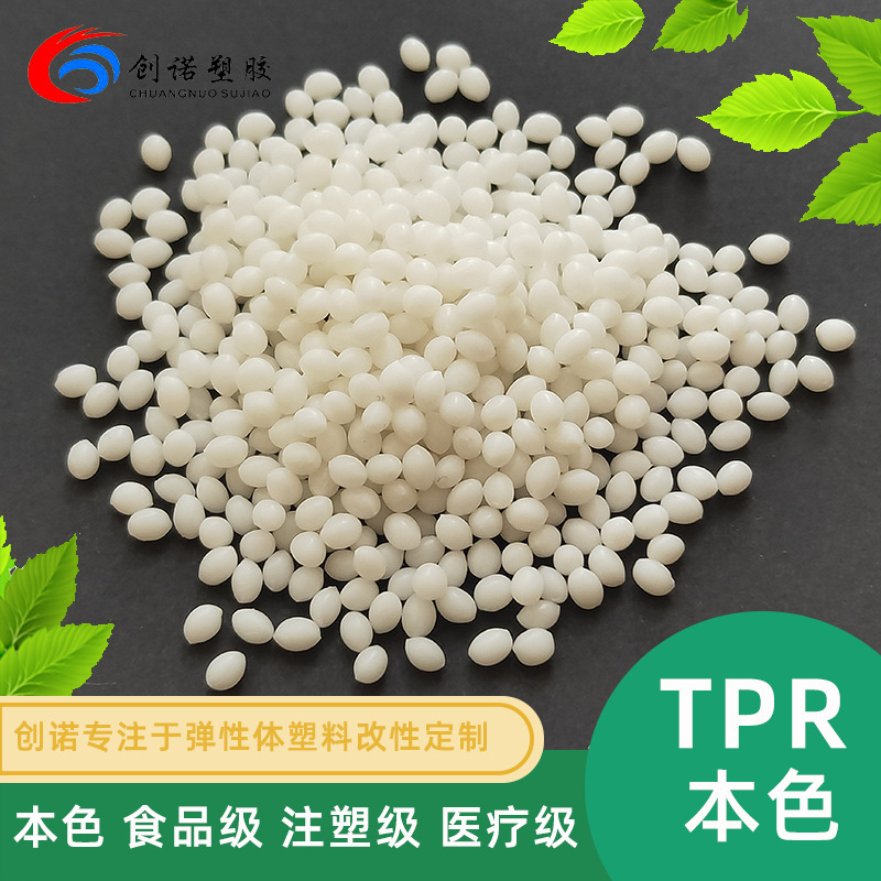 Thermoplastic elastomer tpr raw material high elasticity pet toy tpr material high permeability injection molding extrusion tpr particles