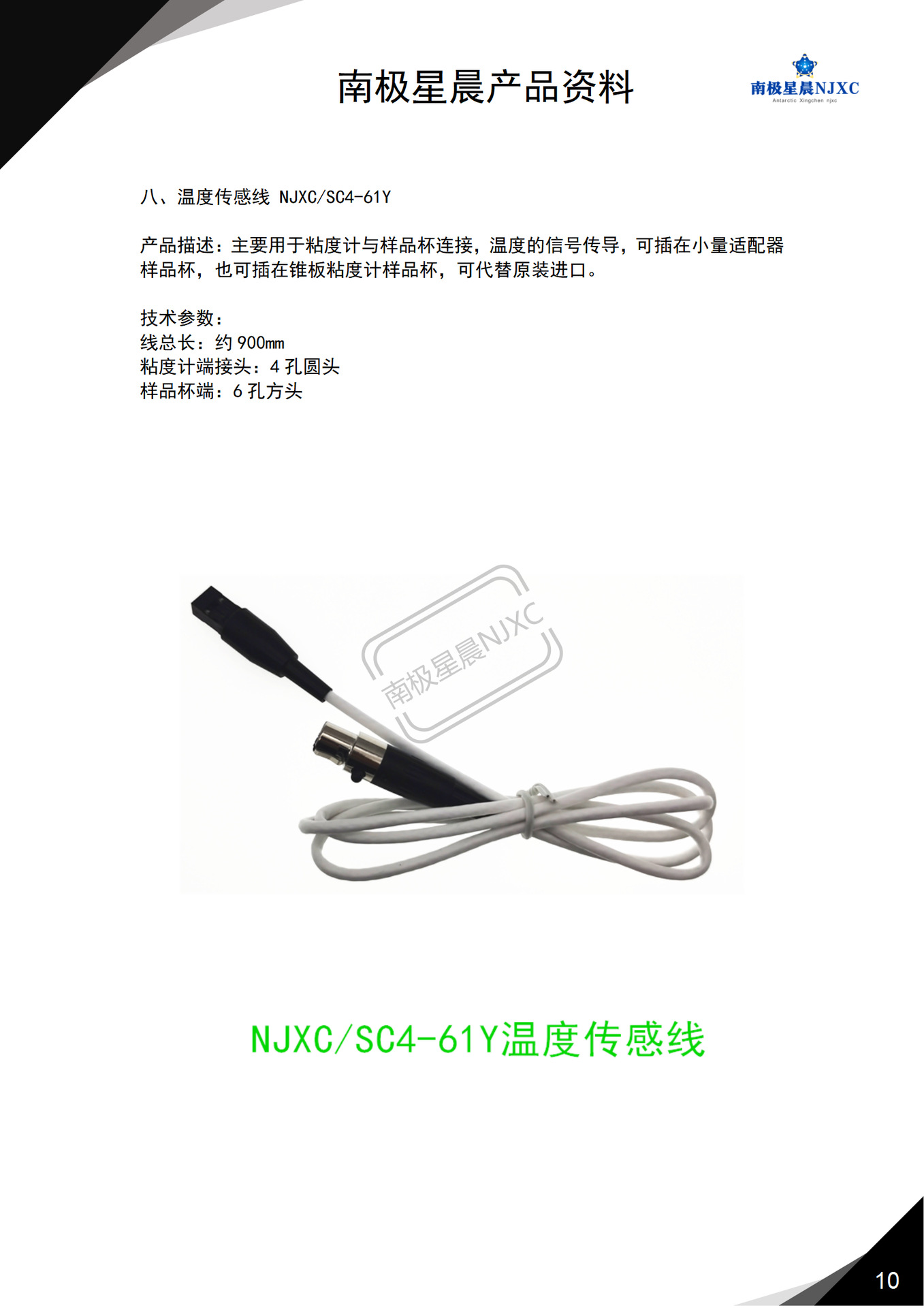 Antarctic Star Chen DVP-94Y Viscometer Temperature Sensor / Viscometer Temperature Sensor