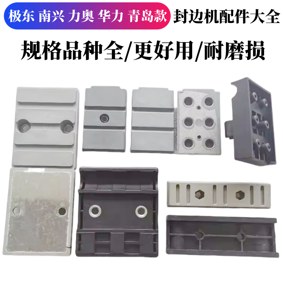 Edge banding machine accessories conveyor chain block automatic semi-automatic pressing wheel woodworking machinery Nanxing Jidong Haomai Qingdao Hua