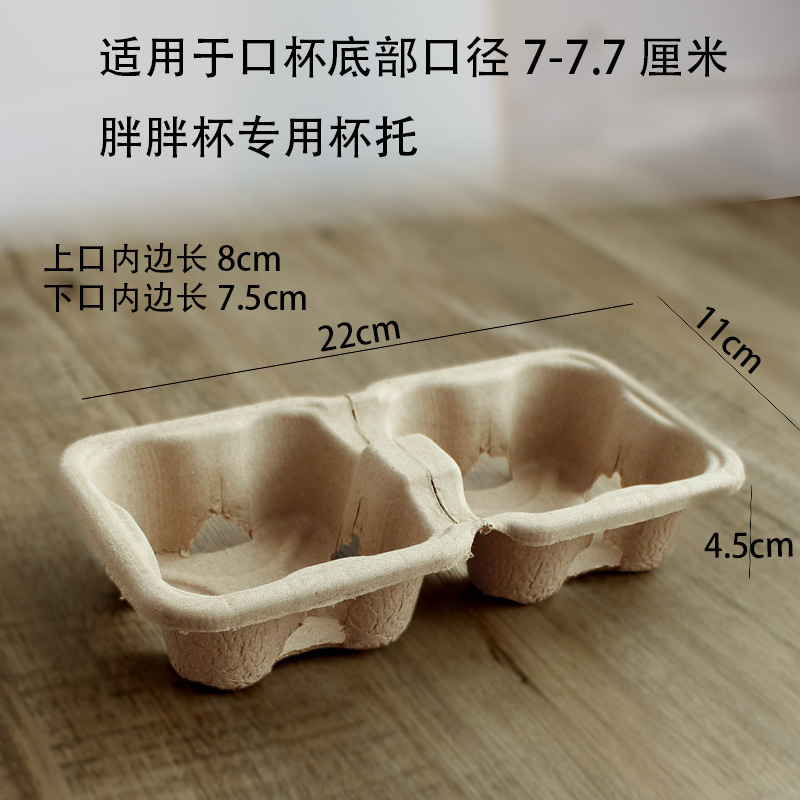 Disposable Pulp Fat Cup Holder Base Doodle Bottle Holder 98 Caliber Milk Tea Beverage Coffee Takeaway Packing Cup Holder