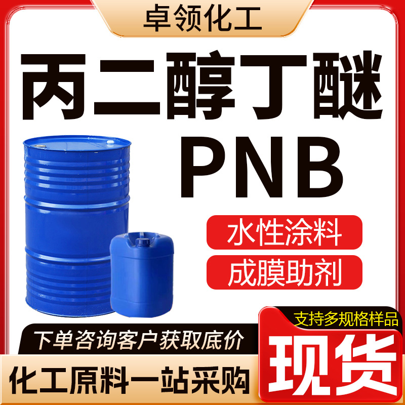 Пропиленгликольбутиловый эфир промышленного класса вспомогательное средство для водоэмульсионной краски