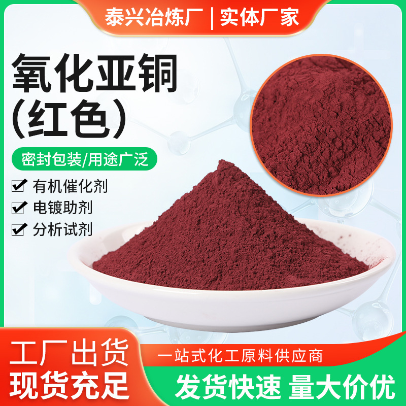 Производители поставляют порошок высокой чистоты оксида меди (метод кальцинации) промышленный оксид меди красный для окрашивания