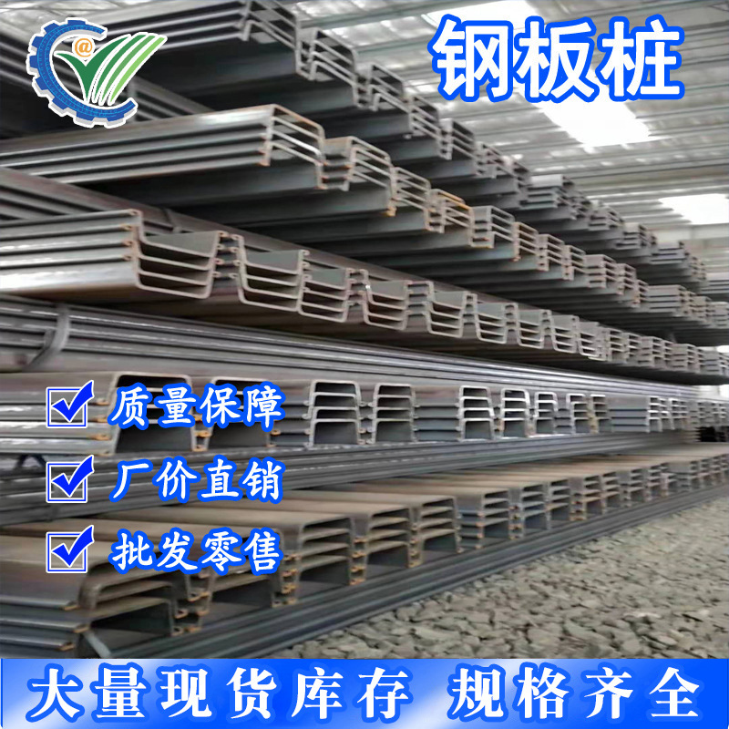 Anshan Zizhu steel sheet pile factory price sales foundation dam wall cement ditching ditch support U-shaped steel sheet pile