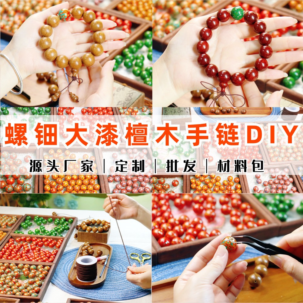 Лакированные бусины из перламутра, браслет из сандалового дерева, набор материалов для DIY, китайский стиль, новый подарок, День национального единства