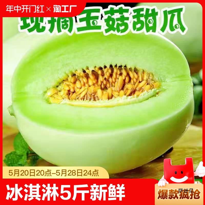 Мороженое дыня Жемчужная 2.5кг свежие фрукты Шаньдун, сезонная целая коробка, бесплатная доставка, маленькая ароматная дыня, хрустящая медовая дыня