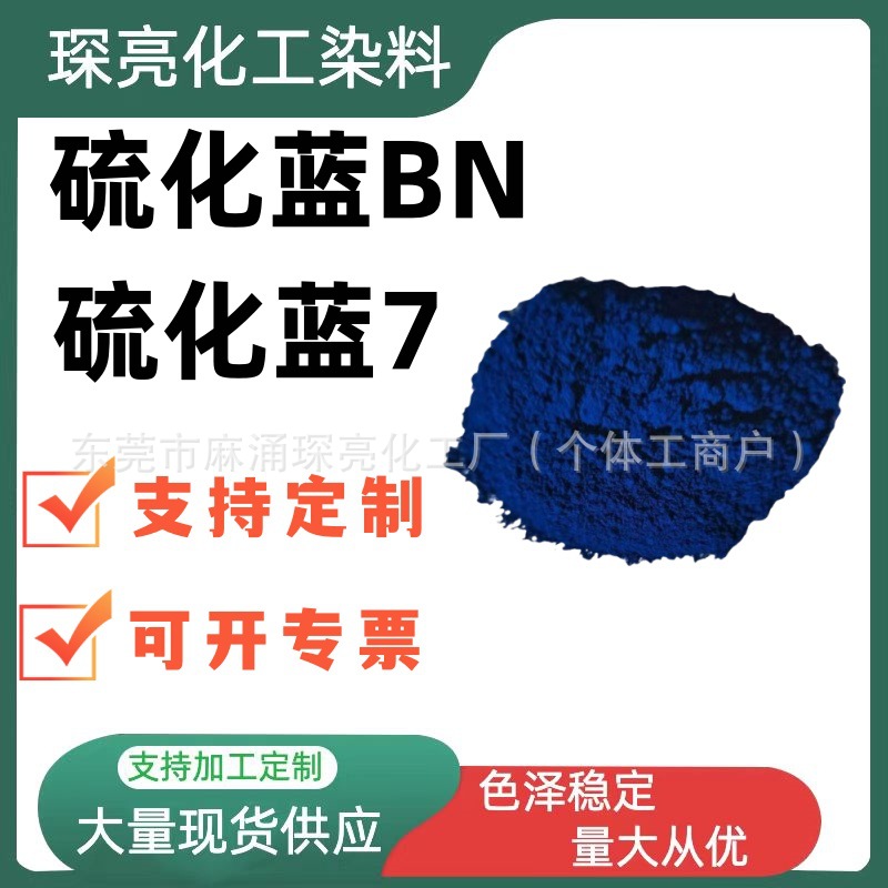 Вулканизированный синий BRN вулканизированный синий BN, краситель для текстиля из хлопка, льна, вискозы, краситель для одежды, предложение образца вулканизированный синий 7