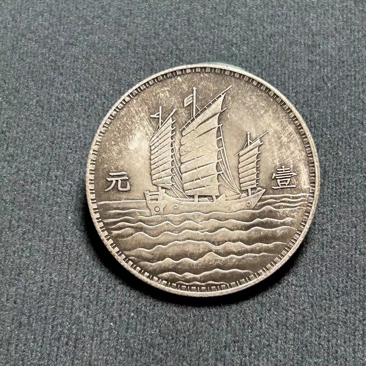 Antique Crafts Yuan Big Head Iron Core Silver Dollar Sun Yat-Sen Eighteen Years Back Sailing Ship Manufacturers Wholesale