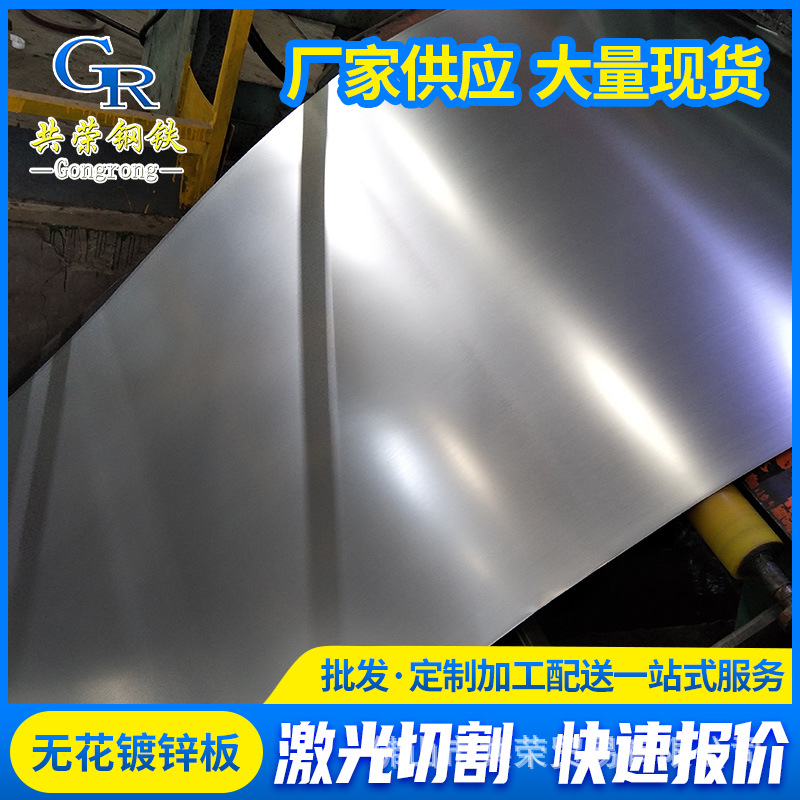 Manufacturer Flower-Free Galvanized Coil Plate National Standard Dx51D Tin Sheet Bending Processing 1.0*1000/1250mm Galvanized Plate