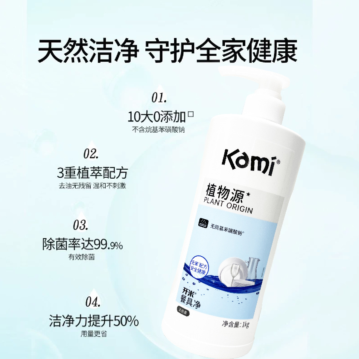 Kaimi Tableware Net Degreasing Dishwashing Dish Dishwashing Liquid Hand Care 1kg Family Pack Source Manufacturer Wholesale Support