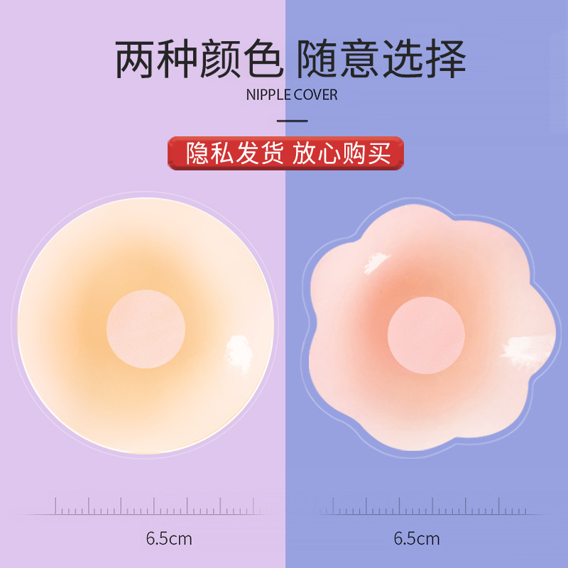 Traceless Anti-bump Nipple Sticker Breathable Invisible Anti-walking Light Sticker Ultra-thin Chest Sexy Sling Special Silicone Breast Sticker