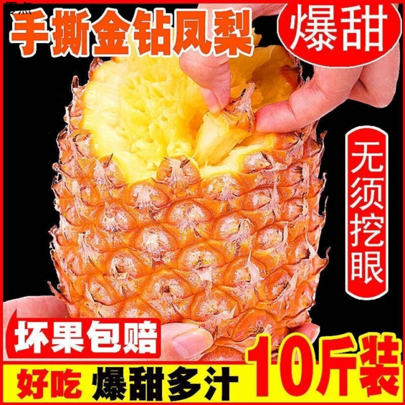 Fresh Seasonal Fruits Ready for Picking 0.5-5kg Hainan Golden Diamond Pineapple 5kg Pack Manufacturer Delivery Free Shipping Cross-Border