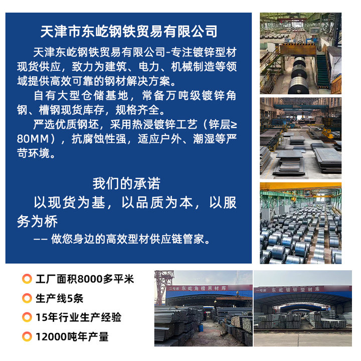 Metal Galvanized Angle Steel, Round Tube, Thick Plate, Channel Steel, Hot-Dip Galvanized Pipe, National Standard Zinc Layer 85 Microns, Corrosion-Resistant, National Standard Certification