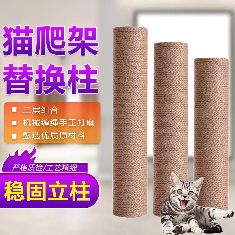 Sisal Cat Grab Column Diy Cat Climbing Frame Vertical Cat Climbing Frame Accessories Column Wear-resistant Jute Replacement Cat Climbing Column Household