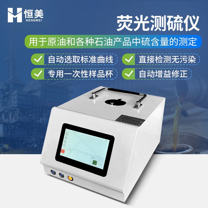 Флуоресцентный измеритель серы энергетическая дисперсия обнаружение содержания серы в сырой нефти и нефтепродуктах портативный прибор для анализа серы