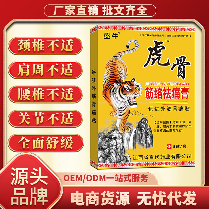 Официальный оригинальный пластырь для снятия боли в сухожилиях тигровой кости Shengniu источник дискомфорта в поясничном отделе старый черный пластырь