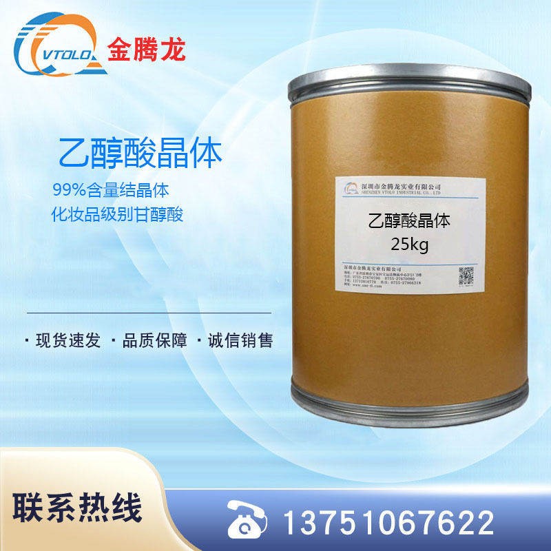 В наличии гликолевая кислота кристалл 99% содержание гликолевая кислота кристалл косметического качества