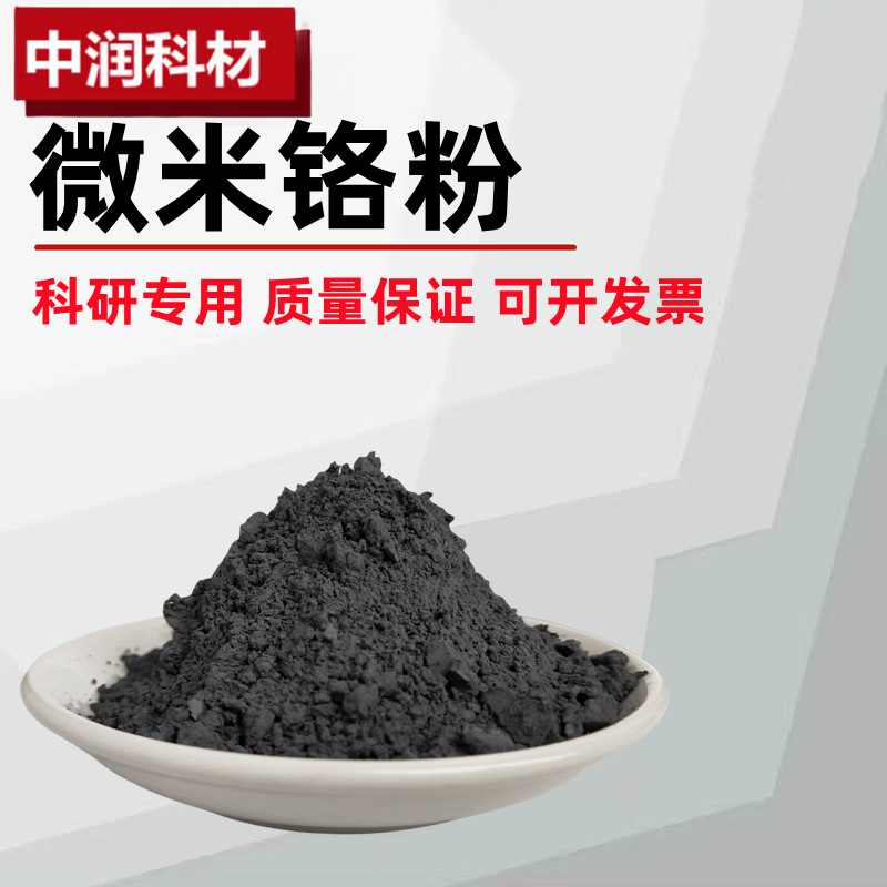 Chrome Powder Metal Chrome Powder Micron Chrome Powder High Purity Ultrafine Chrome Powder Vacuum Coating Spherical Chrome Powder Cr