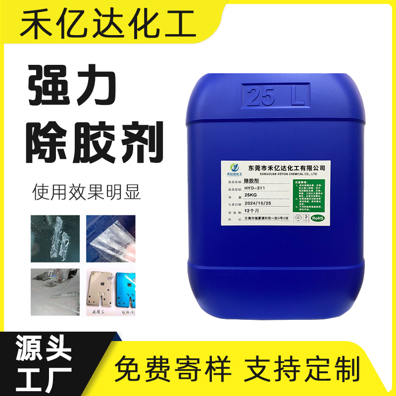 Промышленный удалитель клея 25кг, растворяющий смоляной клей, удалитель двустороннего клея, многофункциональный сильный удалитель клея