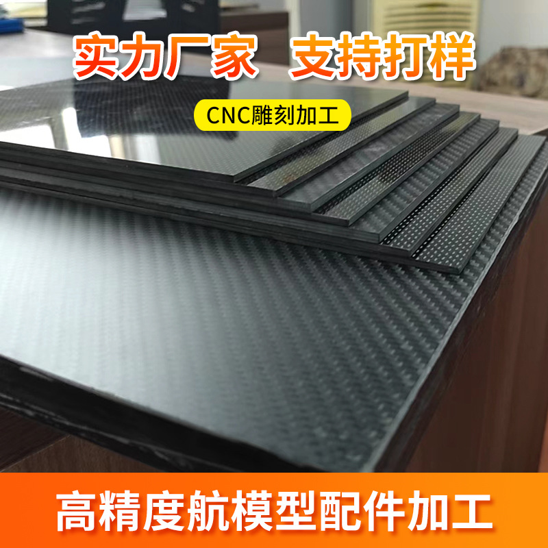 Carbon Fiber Custom Aviation Model T300 Carbon Fiber Composite Material Plain Twill Matte 3K Carbon Fiber Plate