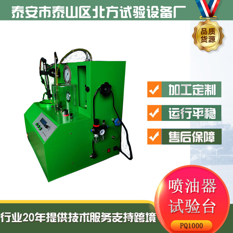 Manufacturer Batch Sales of Foreign Trade Export Type Pq1000 High Pressure and Low Pressure Diesel Fuel Injector Nozzle Testing Bench