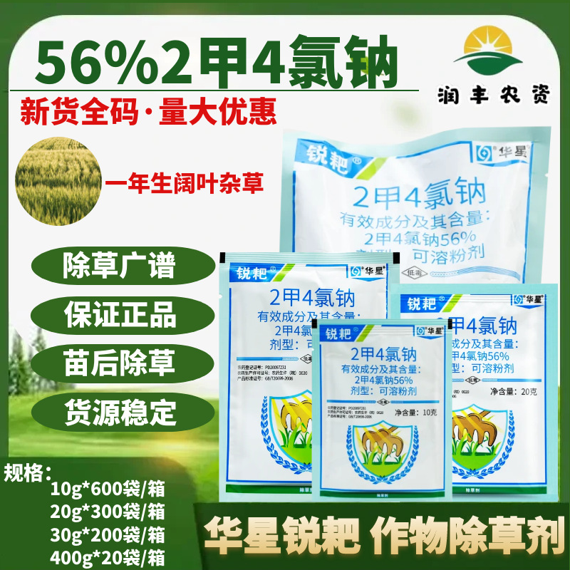 Anhui Huaxing Rui Rake 56% 2,4-Дихлор-анилид натрия для зимней пшеницы