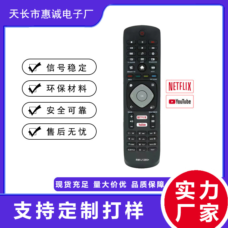 Rm-L1285+ подходит для пульта дистанционного управления Philips LCD TV, универсальная модель без настройки