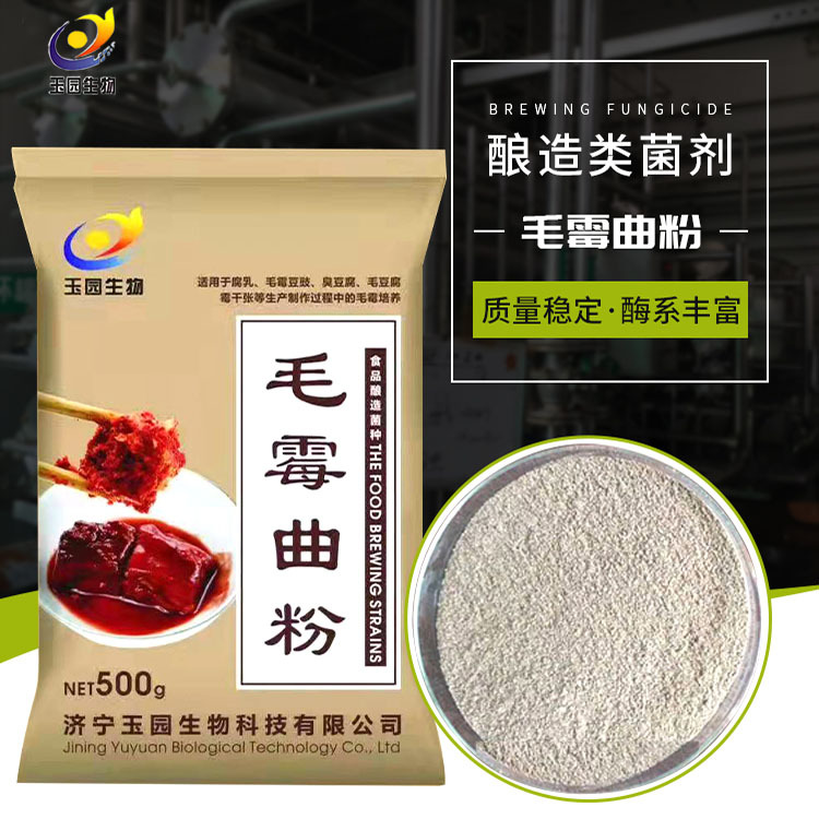 Mucor Koji Powder Enzyme Preparation for Fermented Bean Curd Brewing Enzyme Preparation Mucor Koji Yuyuan Manufacturer Sells Mucor Koji Powder