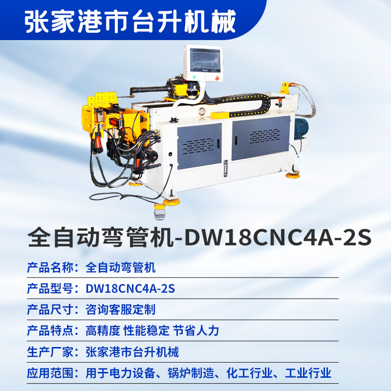 Manufacturers Supply Automatic Pipe Bending Machine Dw18Cnc4A-2S Automatic Square Tube Round Tube Metal Cnc Pipe Bending Machine