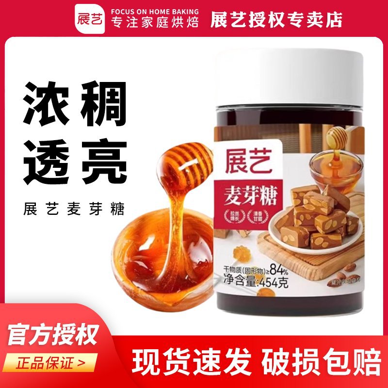 Мальтоза Zhanyi 454 г ручной смешанный сахарный сироп для сладостей детские закуски нуга сырьё