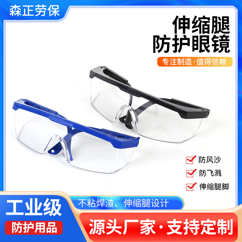 Противоударные телескопические очки противоразбрызгивающие пескозащитные лабораторные синие рамки
