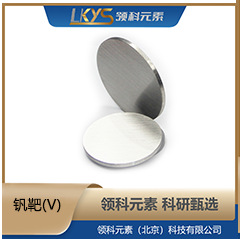 V ванадиевая мишень высокочистая ванадиевая мишень 99.90% чистый ванадий много спецификаций ванадиевая мишень материал специальный для научных исследований